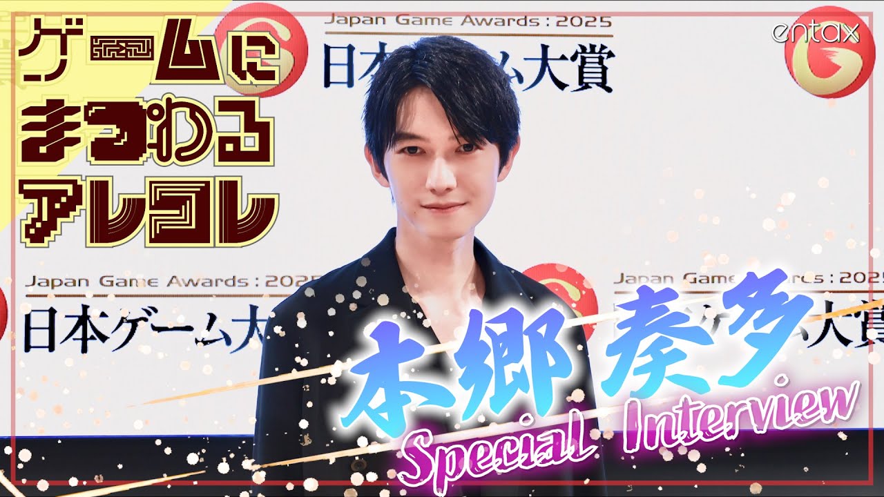 ゲーム好き俳優・本郷奏多、あの名作ロボットアクションのリメイク熱望!「『ガンダム』とかが好きなので…(笑)」