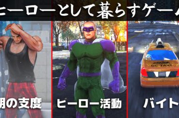 本日は謎に包まれたヒーロー『ザワマン』の１日に密着する【Superhero Simulator】