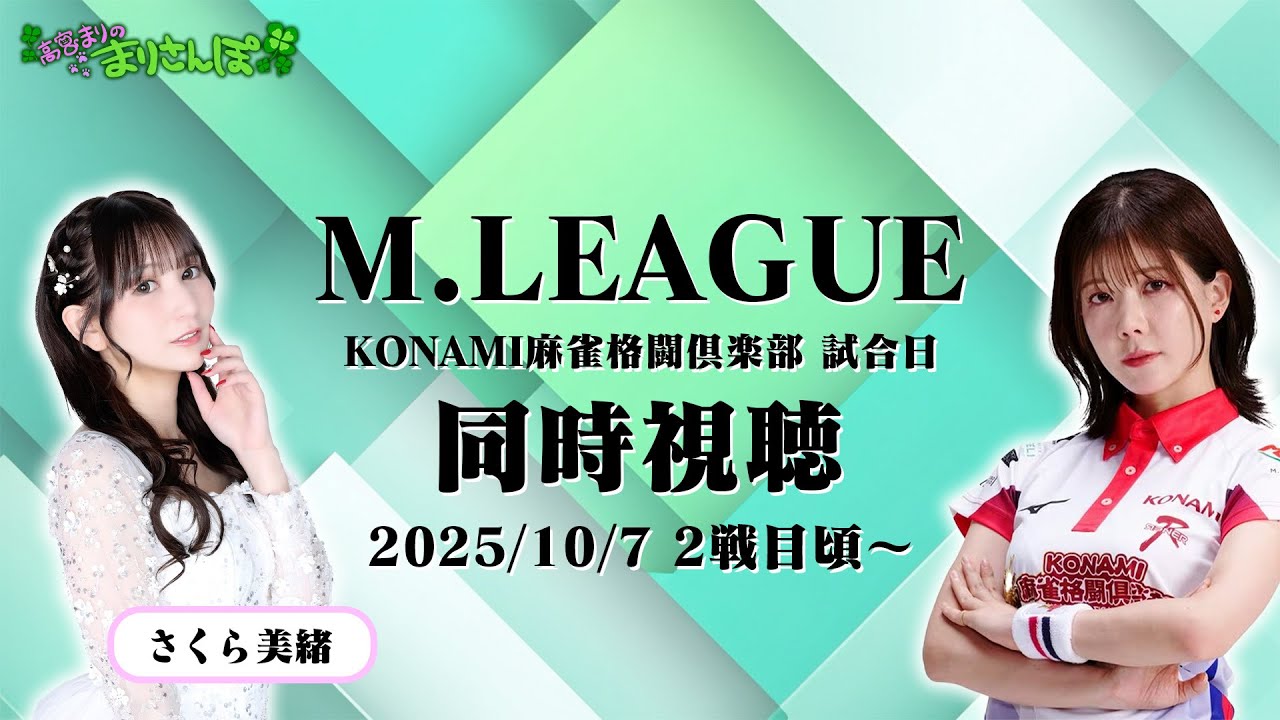 Mリーグ同時視聴【 みお 】