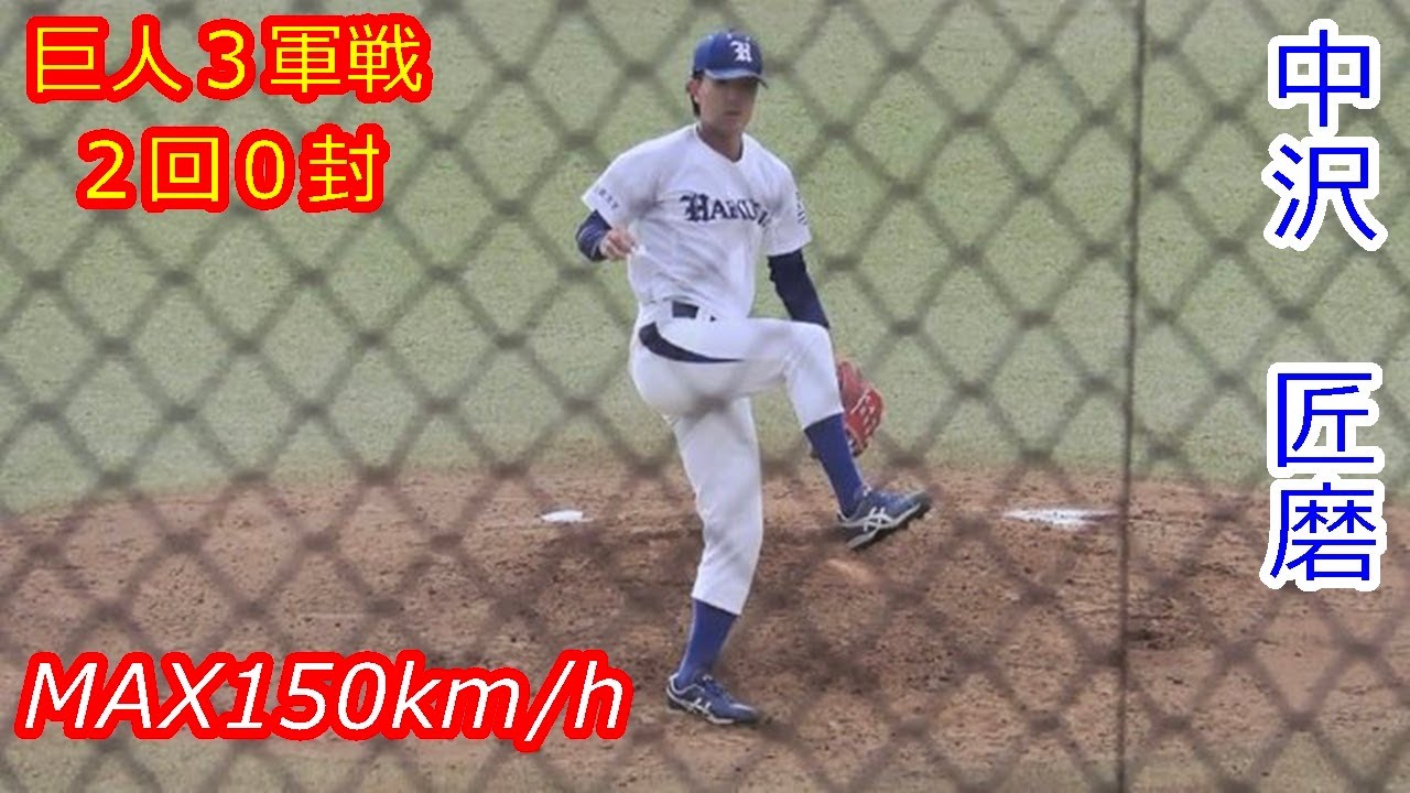 【巨人3軍相手に好投した150km/h右腕】 2025年ドラフト候補 中沢 匠磨(白鷗大学)