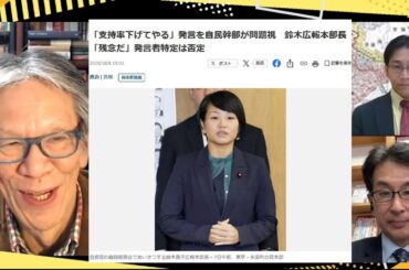 【マスコミ】「支持率下げてやる」発言が大炎上／自民役員人事「石破主流派」一掃／自公連立 合意持ち越し／高市新総裁の外交【こーゆーナイト】10/8(水)一般Live 西村幸祐×長尾たかし×吉田康一郎