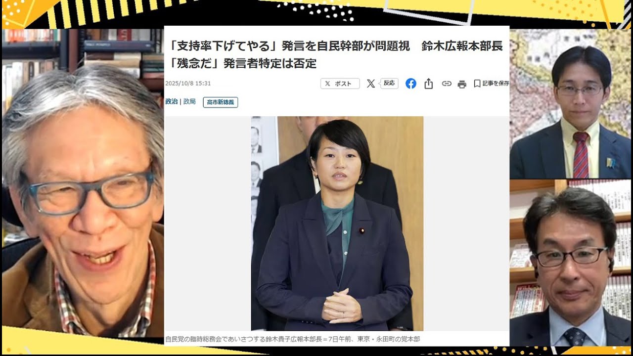 【マスコミ】「支持率下げてやる」発言が大炎上/自民役員人事「石破主流派」一掃/自公連立 合意持ち越し/高市新総裁の外交【こーゆーナイト】10/8(水)一般Live 西村幸祐×長尾たかし×吉田康一郎 【マスコミ】「支持率下げてやる」発言が大炎上/自民役員人事「石破主流派」一掃/自公連立 合意持ち越し/高市新総裁の外交【こーゆーナイト】10/8(水)一般Live 西村幸祐×長尾たかし×吉田康一郎