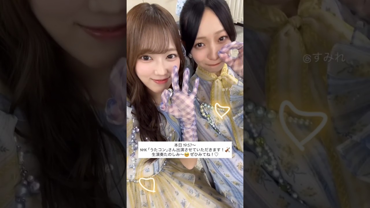 清水理央 宮地すみれ 本日10月7日19:57~NHK総合『うたコン』さんに出演します!日向坂46