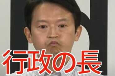 10/9（木）朝刊チェック：【悲報】斎藤元彦さん、開き直るしか無くなってしまう。