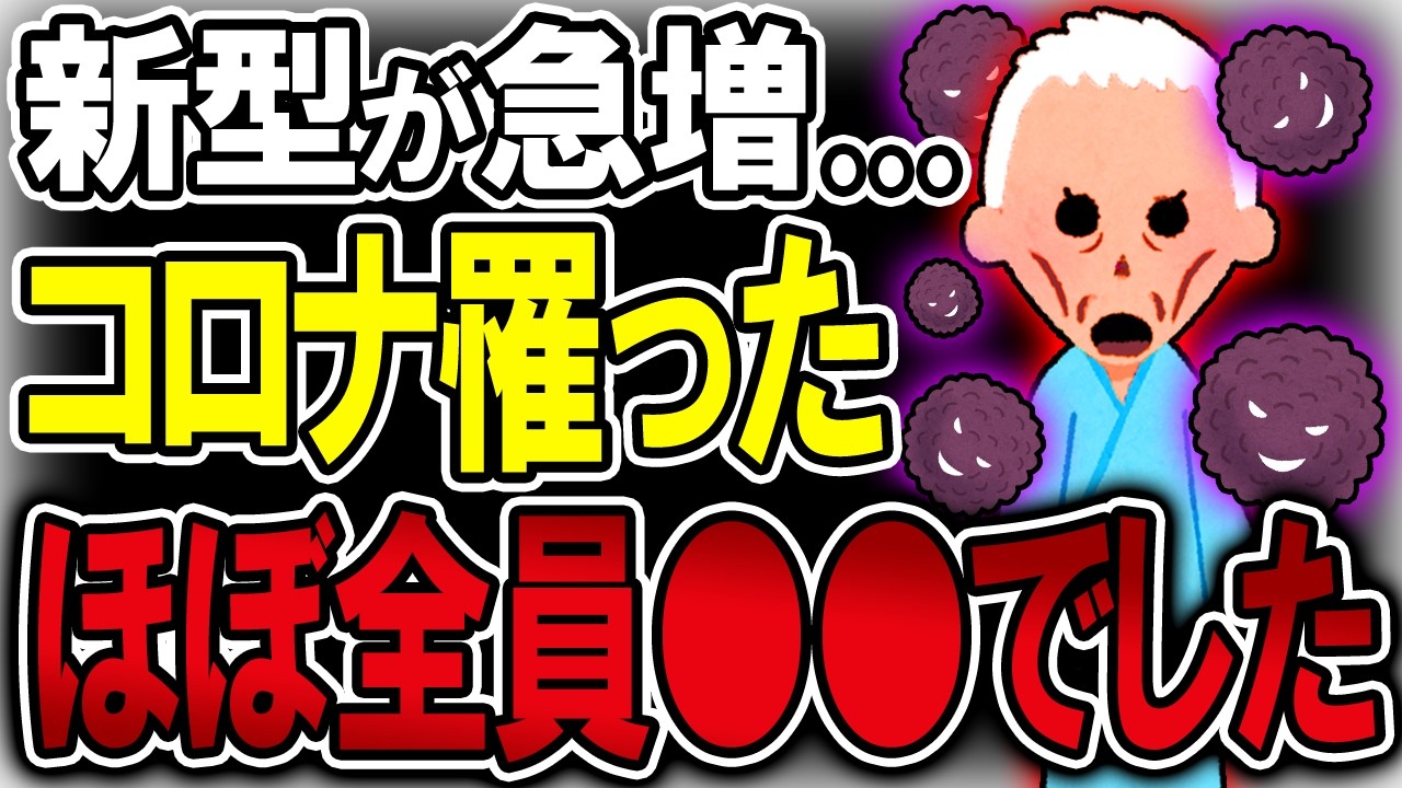 【40代50代】今までコロナに罹った事がある人ほぼ全員共通して●●でした…【うわさのゆっくり解説】コロナ・ニンバス・感染症