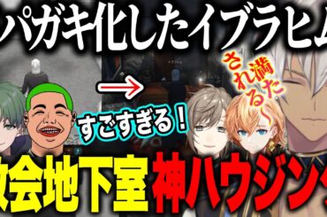 【MADTOWN】配信外で完成させた神ハウジングをお披露目してドパガキ化するイブ/背信者へ天罰チュートリアル【にじさんじ切り抜き/イブラヒム/わきを/かんせる/叶/渋谷ハル/まるーん/花芽すみれ】