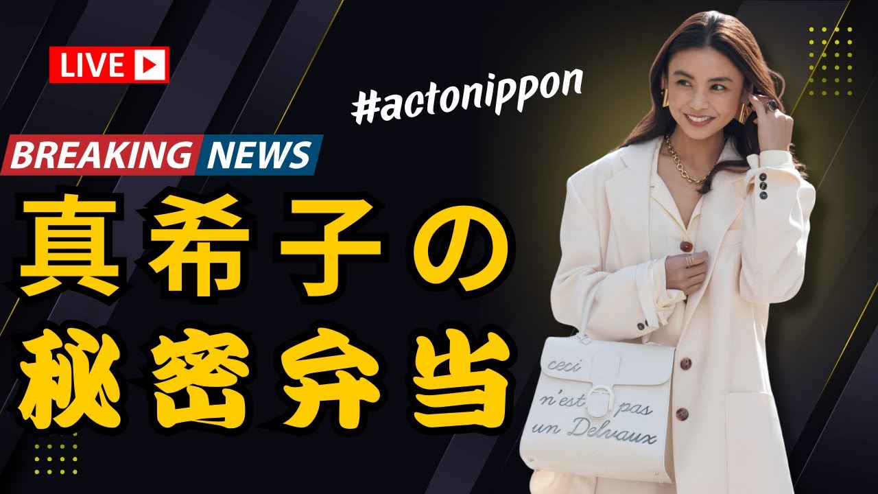 滝沢眞規子の秋の「ラブランチ弁当」💖 可愛すぎて食べられない! | ActoNippon #滝沢眞規子 #お弁当 #ActoNippon
