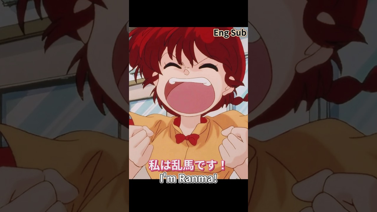 (Eng Sub) 私は乱馬です! I’m Ranma! #らんま #ranma12