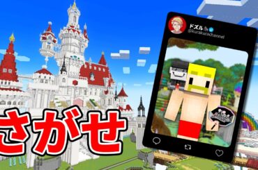超巨大な遊園地でドズルを捕まえろ！！！【マイクラ】