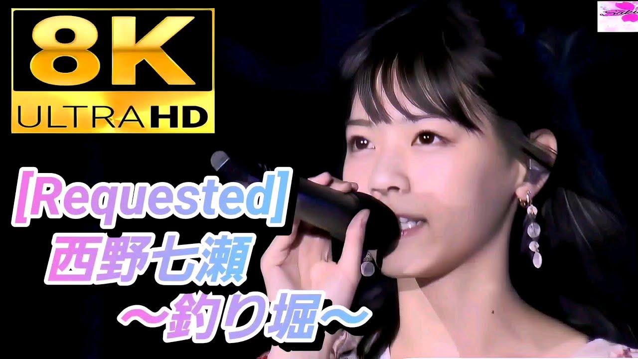 【懐かし映像が8Kで蘇る】乃木坂46(西野七瀬)『釣り堀』(2016.8.30 )