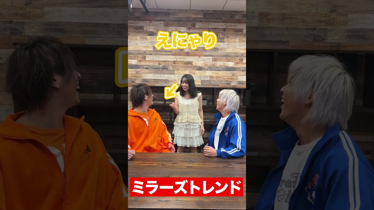 最初に見た人がタイプの人らしい…♡ #ミラーズトレンド #リアルピースコラボ