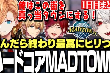【MADTOWN1日目まとめ】葛葉、死んだら終わりのハードコアMADTOWNを始める。理由は眠いから【にじさんじ/切り抜き/】
