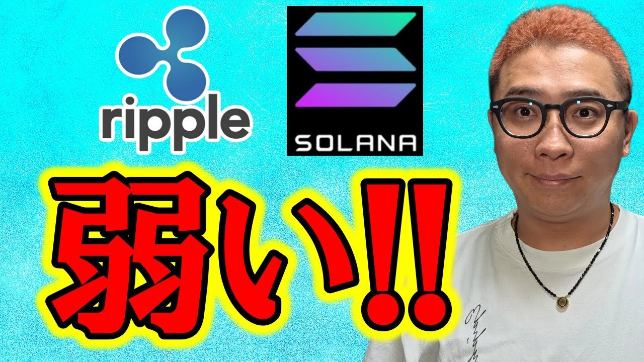リップルまだまだ弱い!買い場はここだ!!【 仮想通貨チャート分析】 #ビットコイン #仮想通貨 #暗号資産 #テクニカル分析