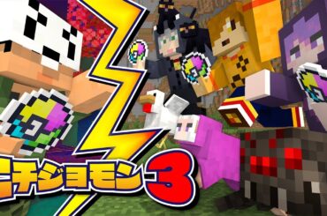 【マインクラフト】あの悲劇を乗り越え再びニチジョウモンスターを探しに来ました【日常組】