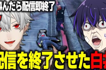 【MADTOWN】交通事故で葛葉の配信を終了させてしまい神に懺悔する白井