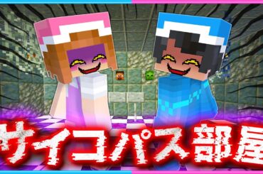 【 マイクラ  】サイコパスしか脱出できないワールドに挑戦した結果…🥶