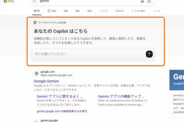 ”お前のAI”は「Gemini」じゃねえ！ 「Bing」の一押しは「Copilot」 - やじうまの杜 - 窓の杜