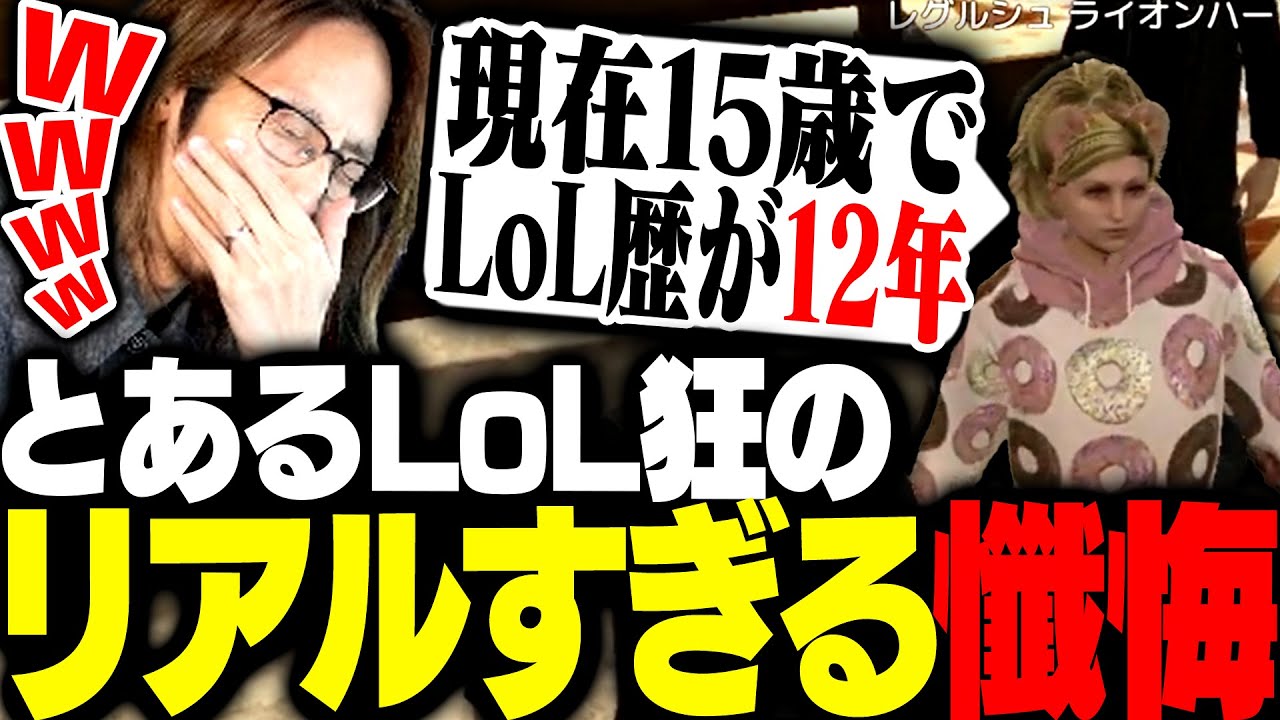 現在15歳でLoLのプレイ歴が12年のリアルすぎる懺悔を受けるSHAKA【MADTOWN】 現在15歳でLoLのプレイ歴が12年のリアルすぎる懺悔を受けるSHAKA【MADTOWN】