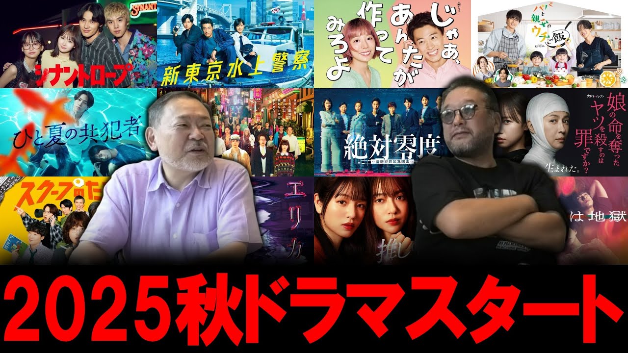 【今週のテレビドラマ】本格的に秋ドラマがスタート!気になる作品は?