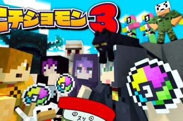 【マインクラフト】仲間の心を取り戻せ、戦えニチジョウモンスター!【日常組】