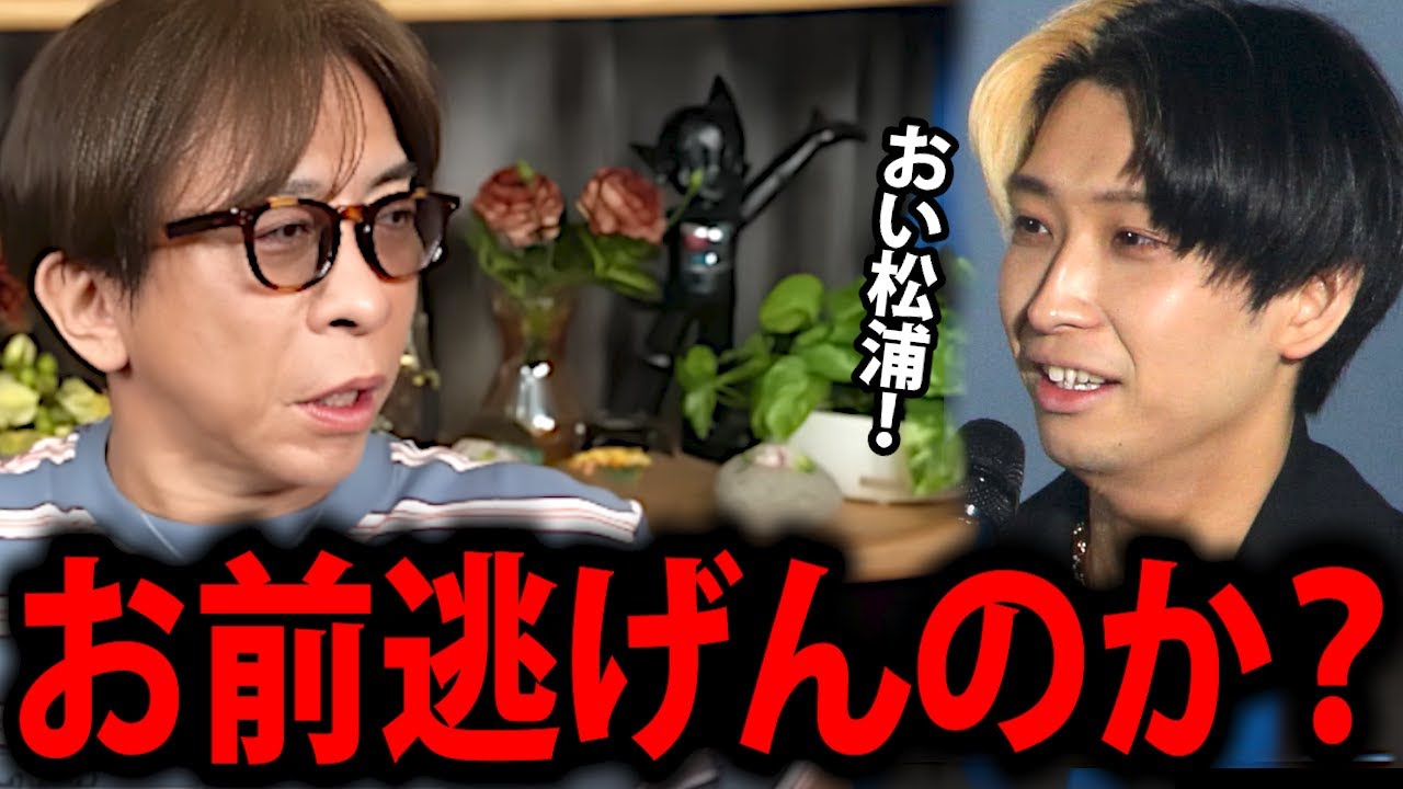 【松浦勝人】ヒカルの失礼な態度について、正直不快ですよね?【avex 会長 松浦会長 切り抜き】