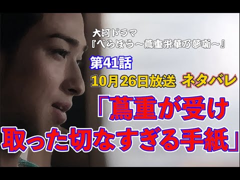 第41話 べらぼう「蔦重が受け取った切なすぎる手紙とは」