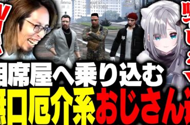 ご飯を奢ってもらいに来た相席屋の女性陣を無口厄介系おじ3人で困らせに行くSHAKA【MADTOWN】