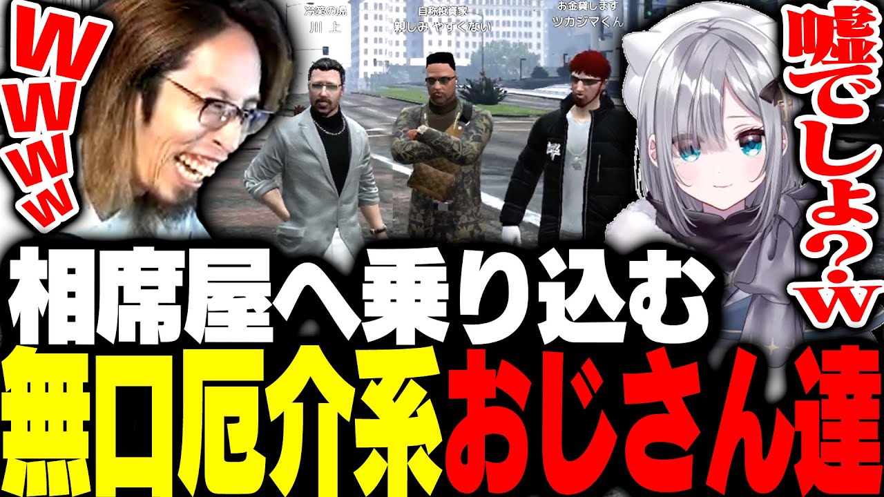 ご飯を奢ってもらいに来た相席屋の女性陣を無口厄介系おじ3人で困らせに行くSHAKA【MADTOWN】 ご飯を奢ってもらいに来た相席屋の女性陣を無口厄介系おじ3人で困らせに行くSHAKA【MADTOWN】