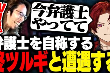弁護士を自称する柊ツルギと出会い、また新しい事件へと巻き込まれていくSHAKA【MADTOWN】