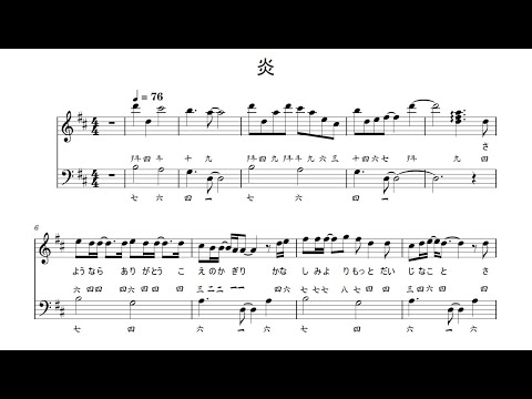 「炎(ほむら)」を超簡単なピアノ譜にして箏の絃名を振りました