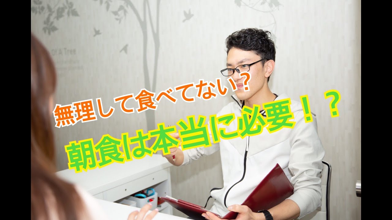 朝食は摂らなくても良い!?