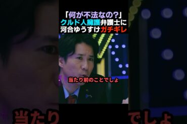 【論破】不法クルド人を謎に擁護する弁護士に河合ゆうすけがブチギレる
