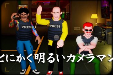 怪物だらけになった街でスクープ写真を撮ってくる（正式リリース版）【The Headliners】