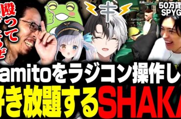 MADTOWNにいるKamitoを画面共有でラジコン操作して、好き放題するSHAKAたち【MADTOWN】