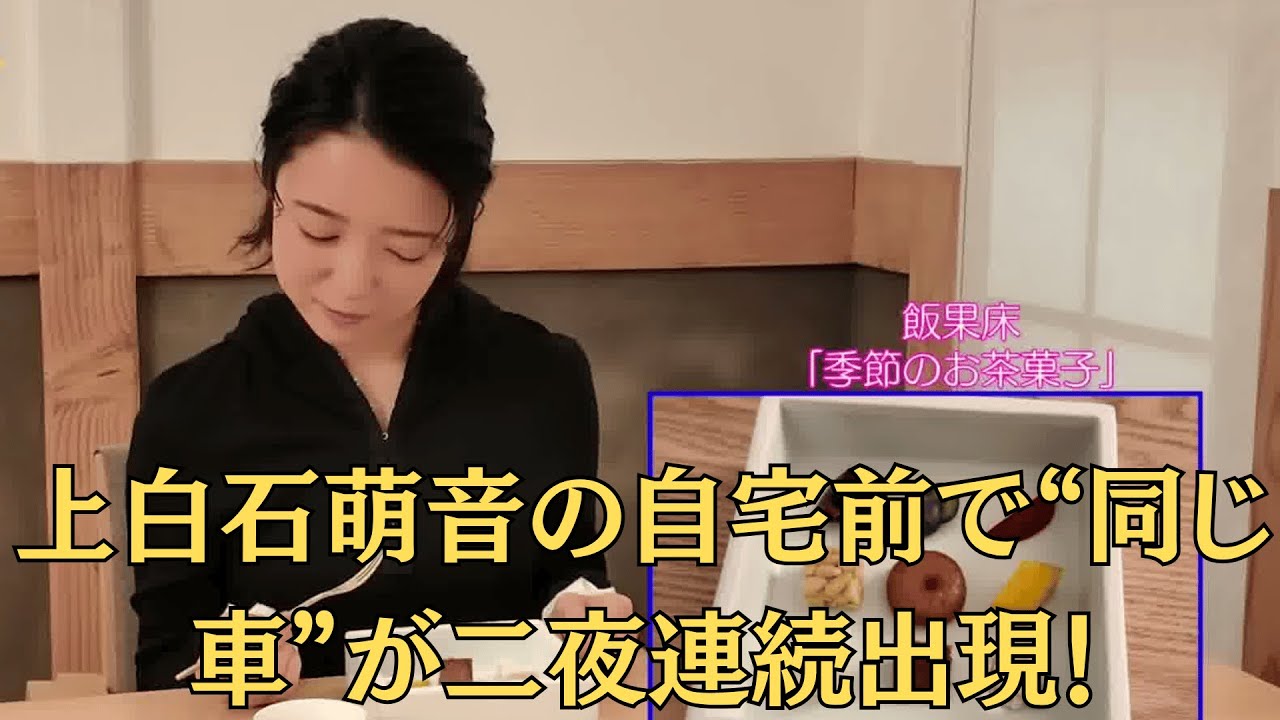 上白石萌音の自宅前で“同じ車”が二夜連続出現!?佐藤健との極秘関係が再燃か。!上白石萌音が番組中に語った「忘れられない人」とは…佐藤健の名前が出た瞬間、空気が止まった。