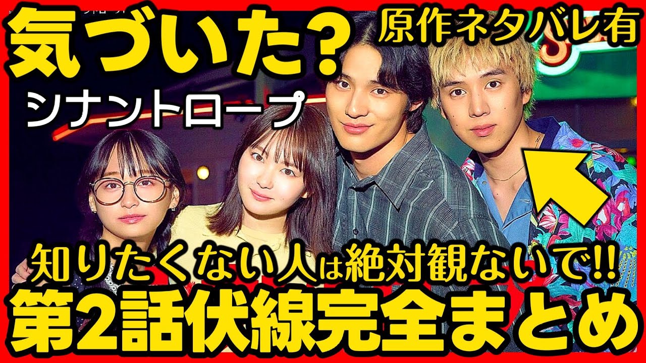 【シナントロープ】ドラマ考察第2話 原作ネタバレ!あらすじ・ストーリー完全復習! 伏線回収 結末最終回予想