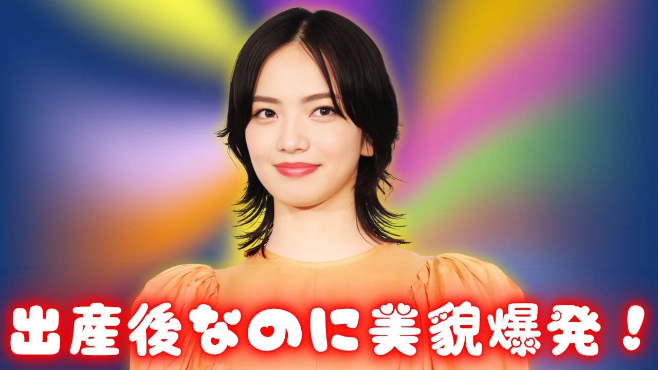 小松菜奈が魅せた最新姿!結婚・出産後も圧倒的美貌と衣装話題