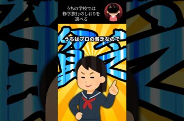 うちの学校では修学旅行のしおりを選べる