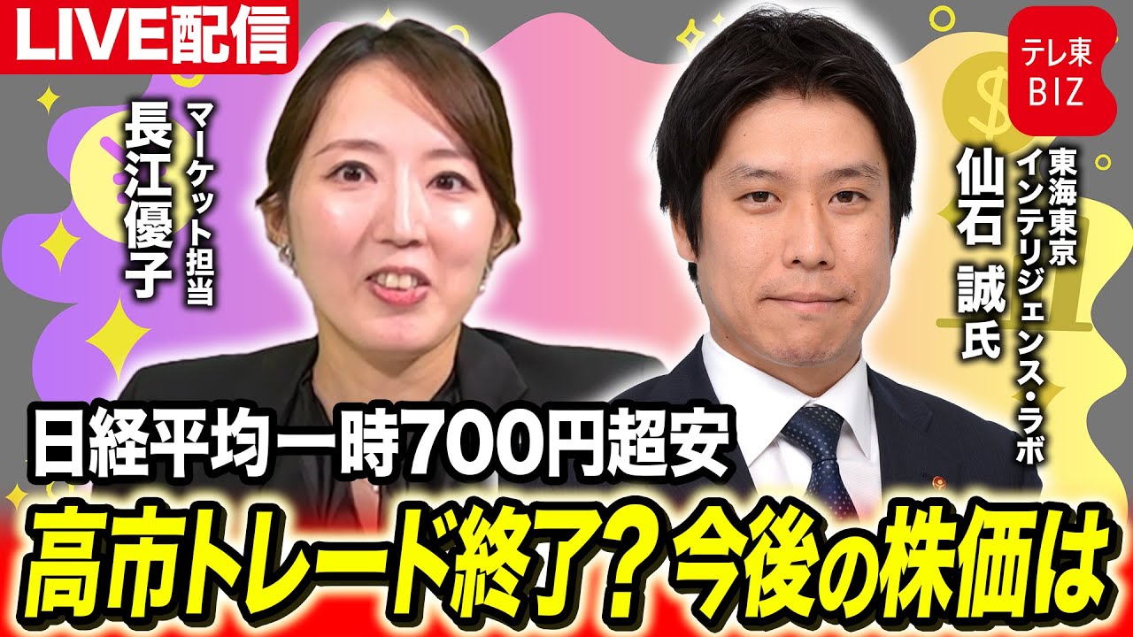 日経平均一時700円超安、高市トレード終了?今後の株価は…【長江優子のマーケット解説】