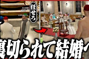 神父と協力して嫁と別れるはずが、騙されて結婚させられるツルギｗｗｗ【MadTown GTA2】