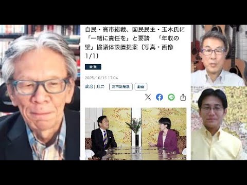 首相指名選挙の行方/永田町に怪文書「自民造反26人」/オールドメディアの偏向報道/ガザ和平案第2段階開始 10/15(水)21:50-23:15一般ライブ【こーゆーナイト第211夜】西村×長尾×吉田 首相指名選挙の行方/永田町に怪文書「自民造反26人」/オールドメディアの偏向報道/ガザ和平案第2段階開始 10/15(水)21:50-23:15一般ライブ【こーゆーナイト第211夜】西村×長尾×吉田