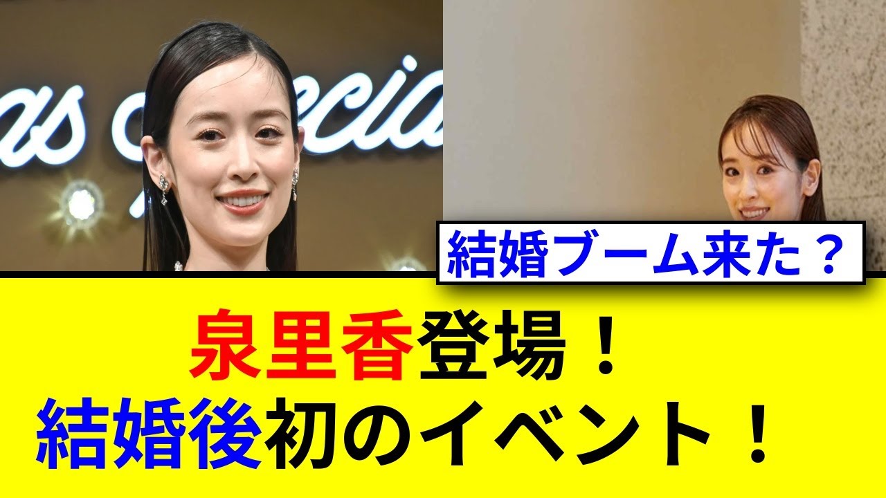 泉里香が白ジャンプスーツで輝く!結婚後初登場に注目!