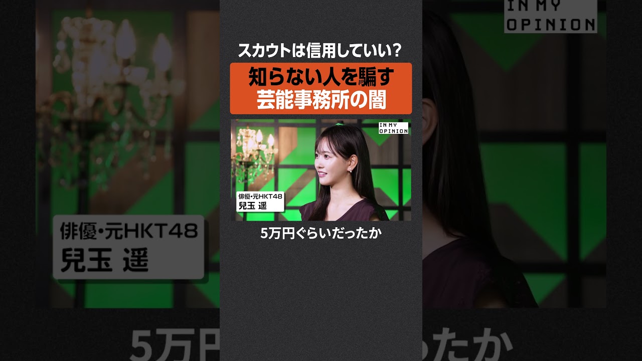 【兒玉遥】スカウトは信用していい? #newspicks