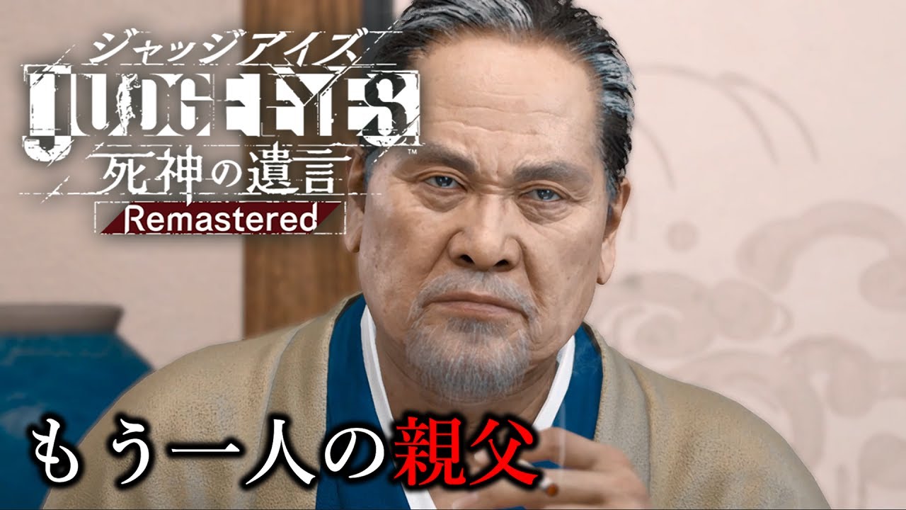 八神にとっての親父『東城会系松金組 組長』松金貢#4【JUDGE EYES:死神の遺言】