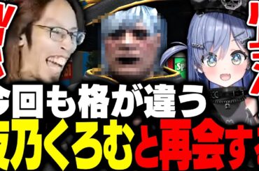 今回も顔面の"格が違う"夜乃くろむと再会するSHAKA【MADTOWN】