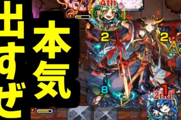 これが超絶の本気。「超究極イザナミ」降臨【モンスト】