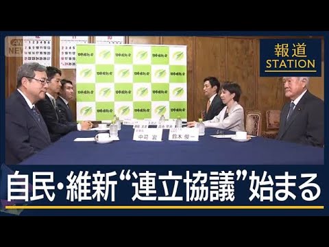 【報ステ全文】連立入り?野党一本化?“消滅”の不安も…日本維新の会・吉村代表に聞く【報道ステーション】(2025年10月16日) 【報ステ全文】連立入り?野党一本化?“消滅”の不安も…日本維新の会・吉村代表に聞く【報道ステーション】(2025年10月16日)