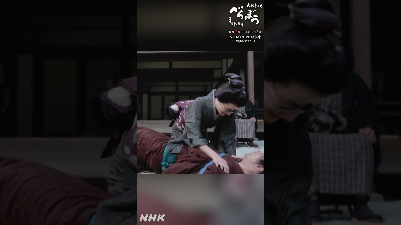 「べらぼう!」【大河ドラマべらぼう】| NHK | #shorts