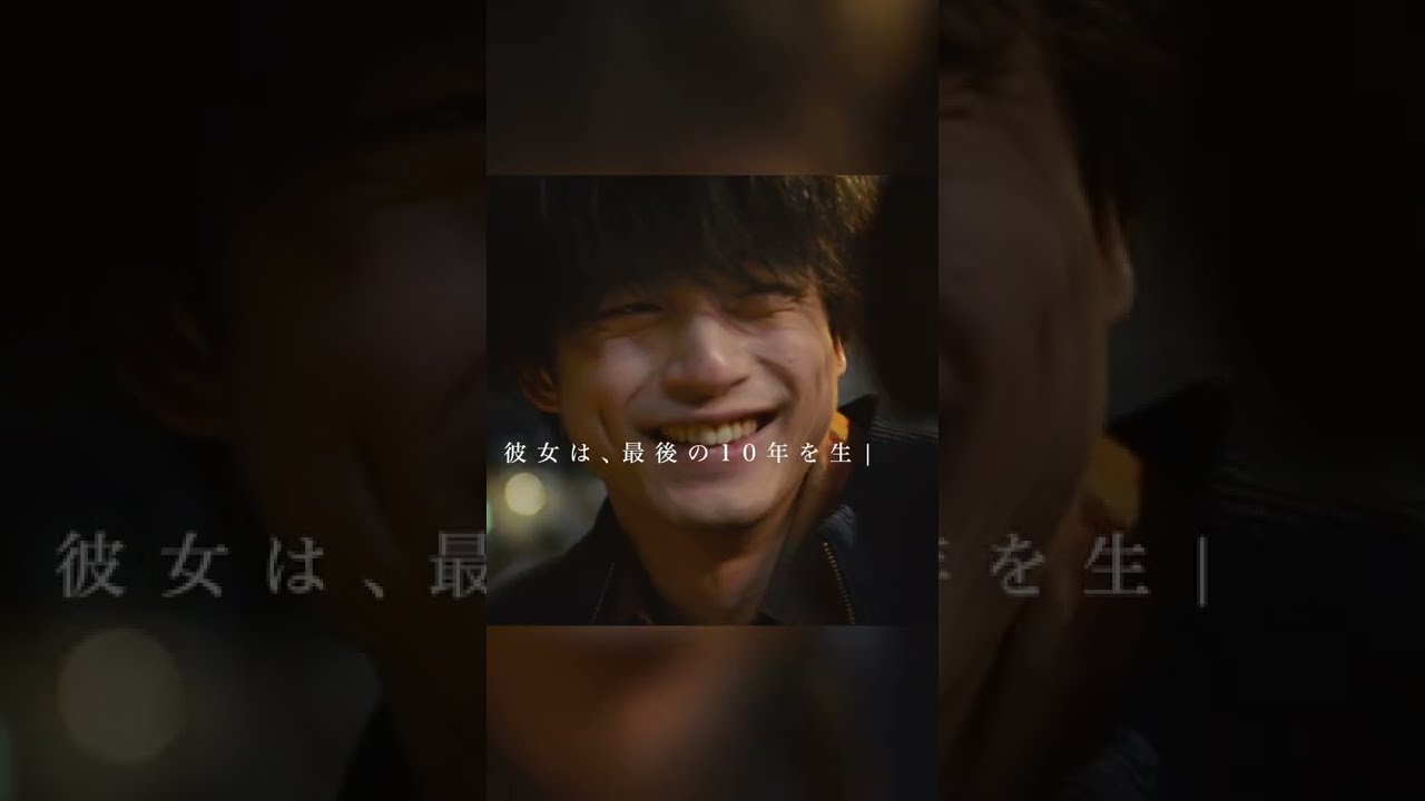 映画『余命10年』15秒スポット縦(感動編)2022年3月4日(金)公開