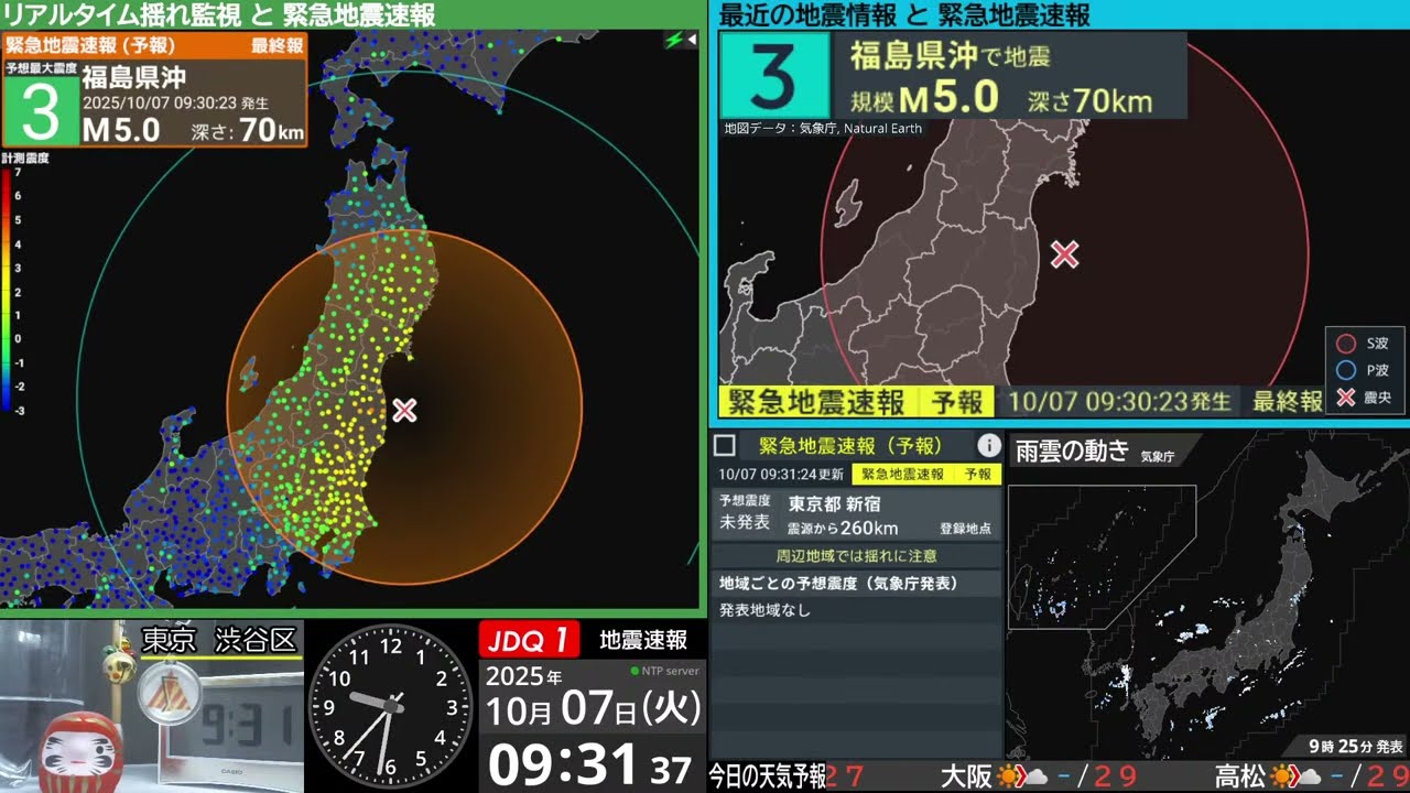 【地震】福島県沖 震度4 M4.9(2025/10/7 9:30ごろ 切り抜きアーカイブ)